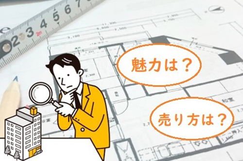 高く早く確実に売却するノウハウと多数の実績を蓄積