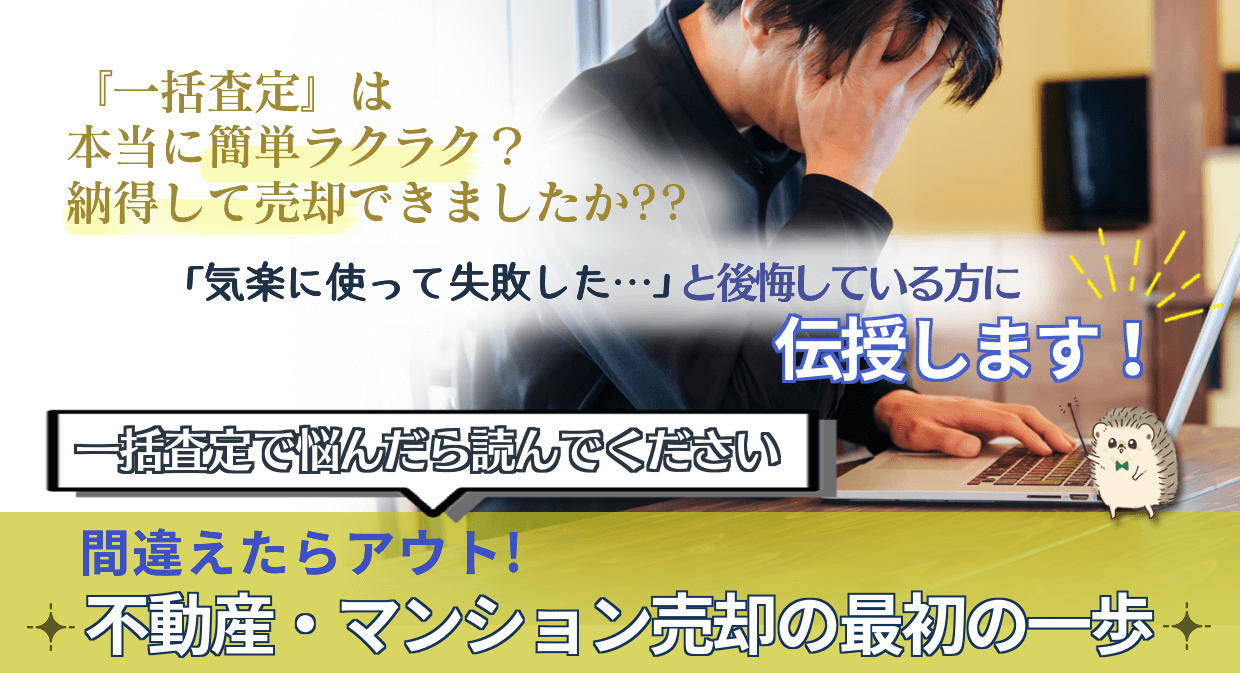  『一括査定』は本当に簡単ラクラク？待つだけでお得・・・でしたか？？「そんなつもりじゃなかった・・・」と後悔している方に伝授します！
