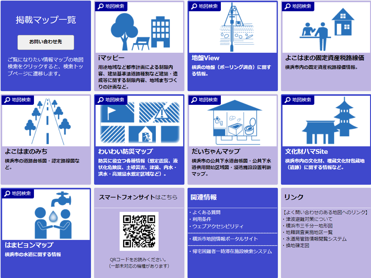 役立つ情報が超満載！横浜市の地図情報システムを見てみよう
