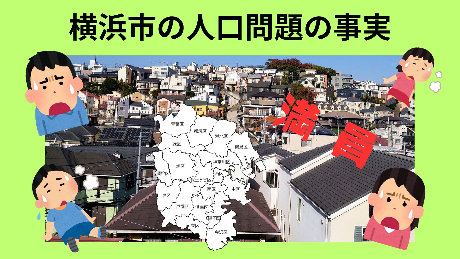 横浜市の子育て支援制度の実情とは？横浜市限定の不動産会社やまゆりエステートが詳しくご説明します