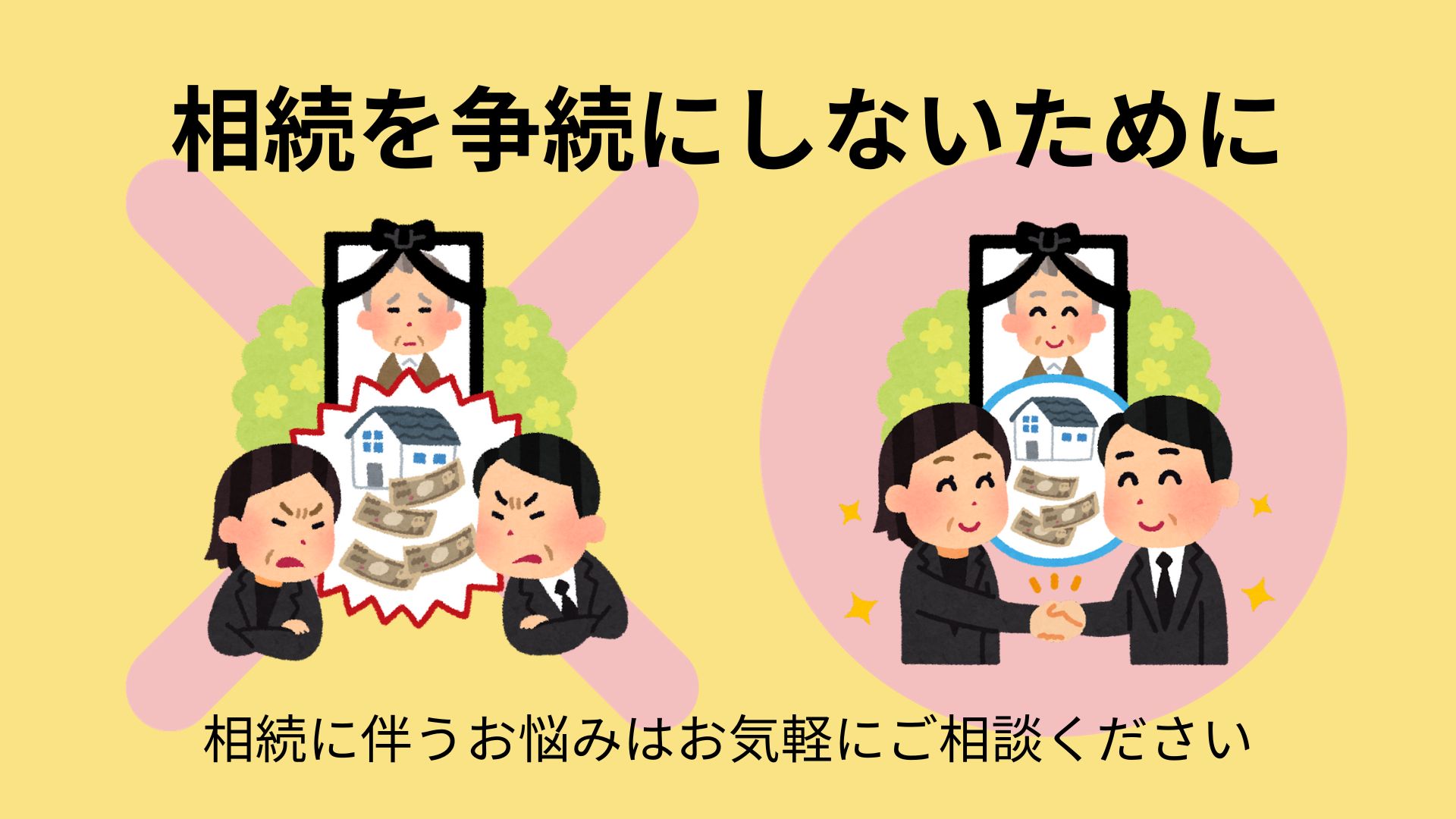 相続手続きの流れのポイントはこれをチェック！横浜市の不動産売却専門店やまゆりエステートが解説