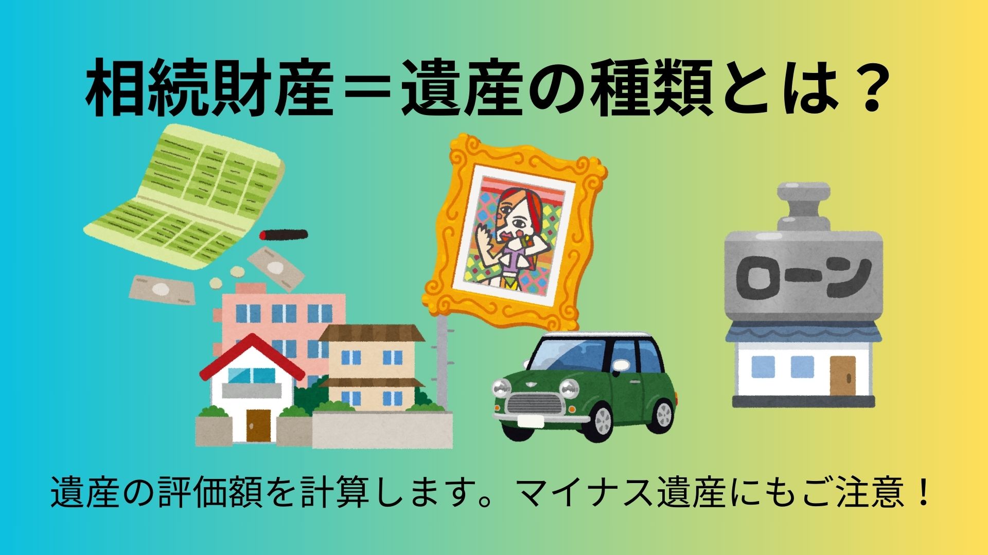 相続手続きの流れのポイントはこれをチェック！横浜市の不動産売却専門店やまゆりエステートが解説