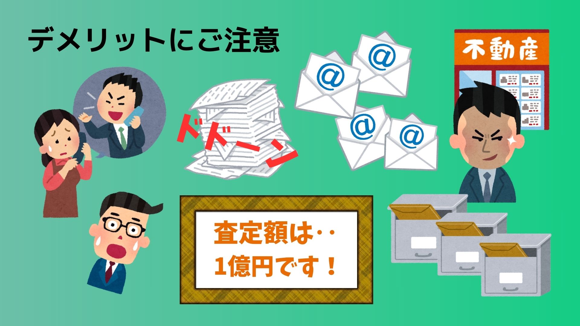 一括査定を使う時はご注意！横浜市の不動産売却の専門店やまゆりエステートがご説明します