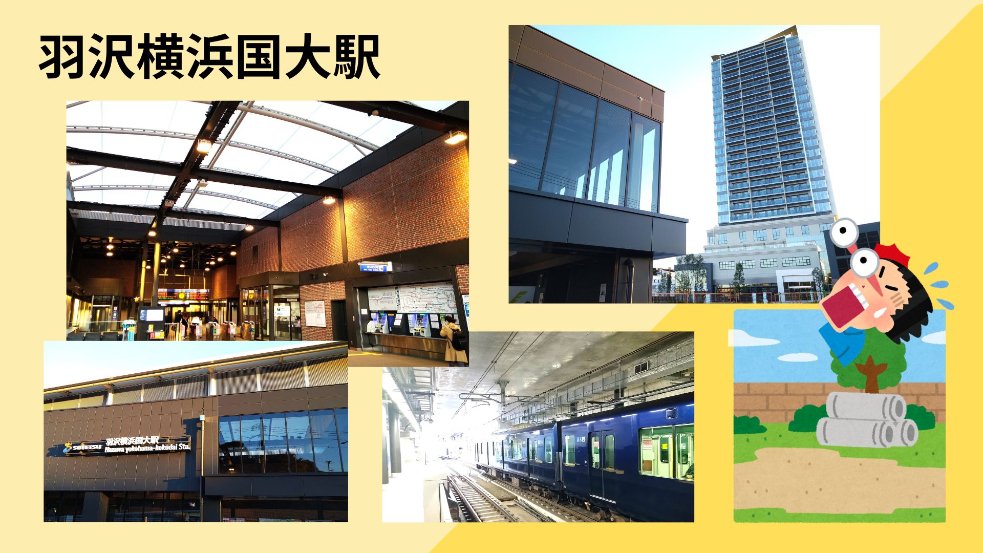 東急・相鉄の新横浜線の開通から半年！ 横浜市密着の不動産会社やまゆりエステートが沿線の今をレポートします