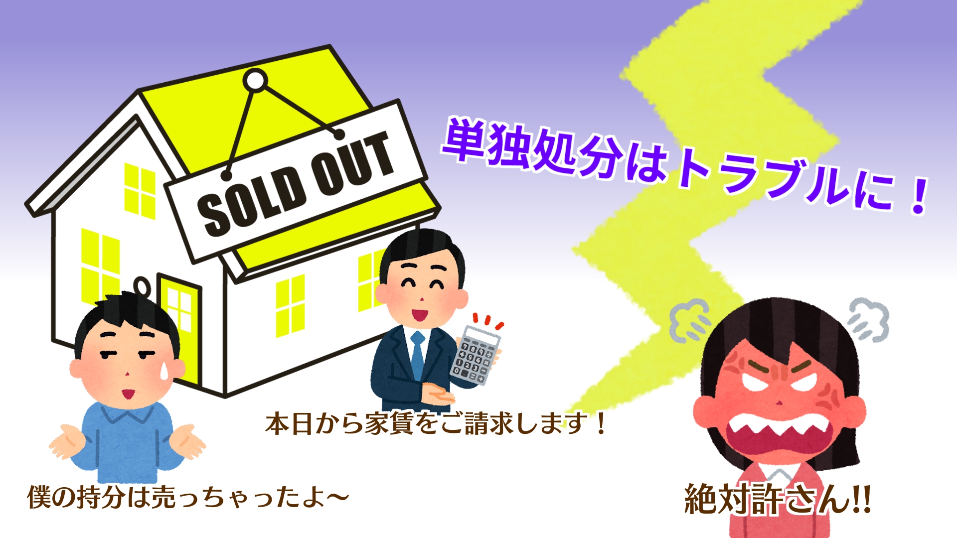 離婚前の独断での自宅売却は絶対ダメ！離婚に伴う不動産処分は横浜市のやまゆりエステートにご相談ください